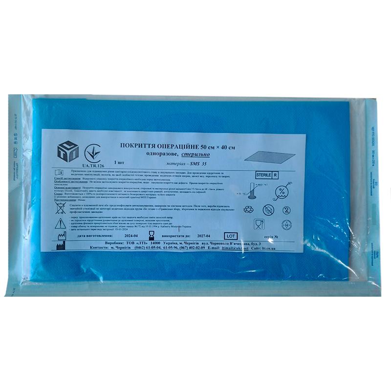 Покриття операційне 50 см х 40 см, СМС щ. 35 г/м2, стерильно